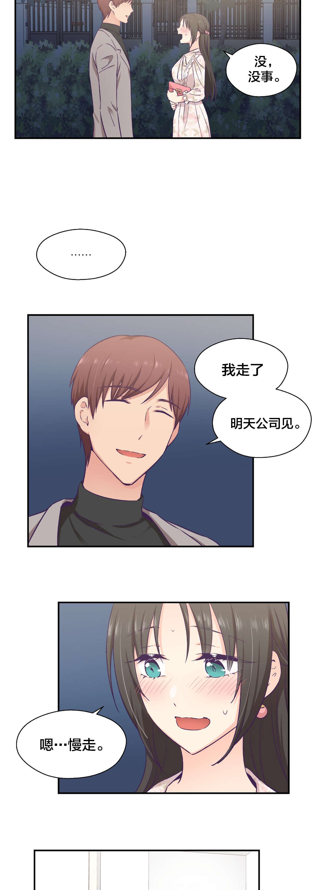 第21章：约会10