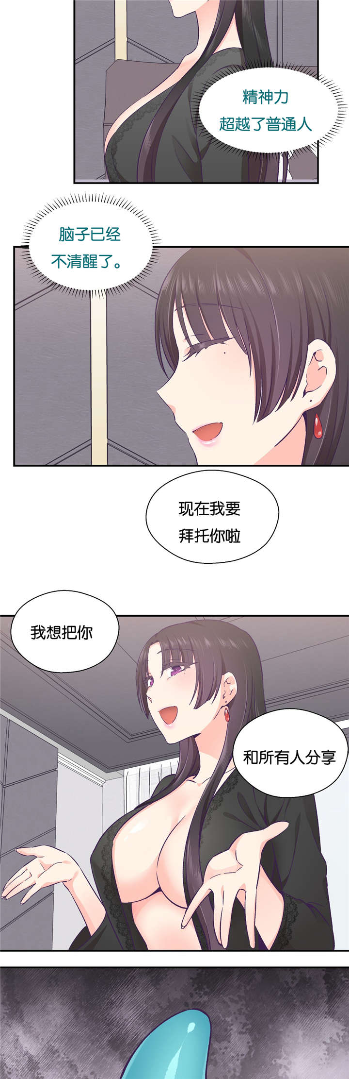 第30章：触手的工作1