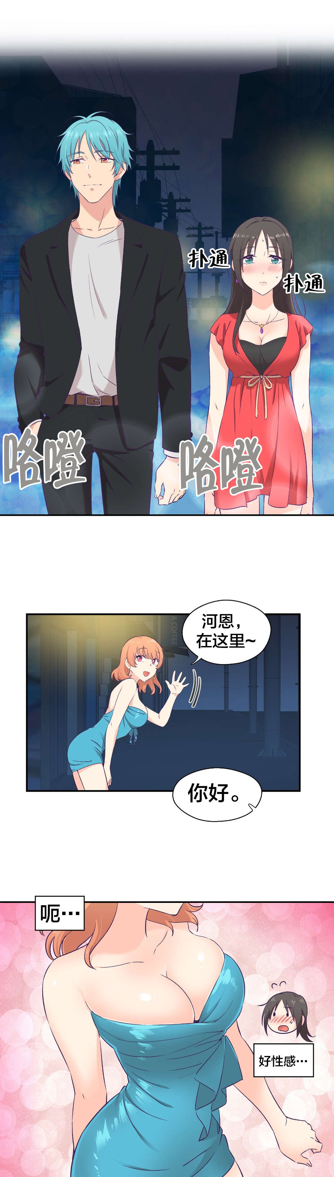第10章：是你吧6