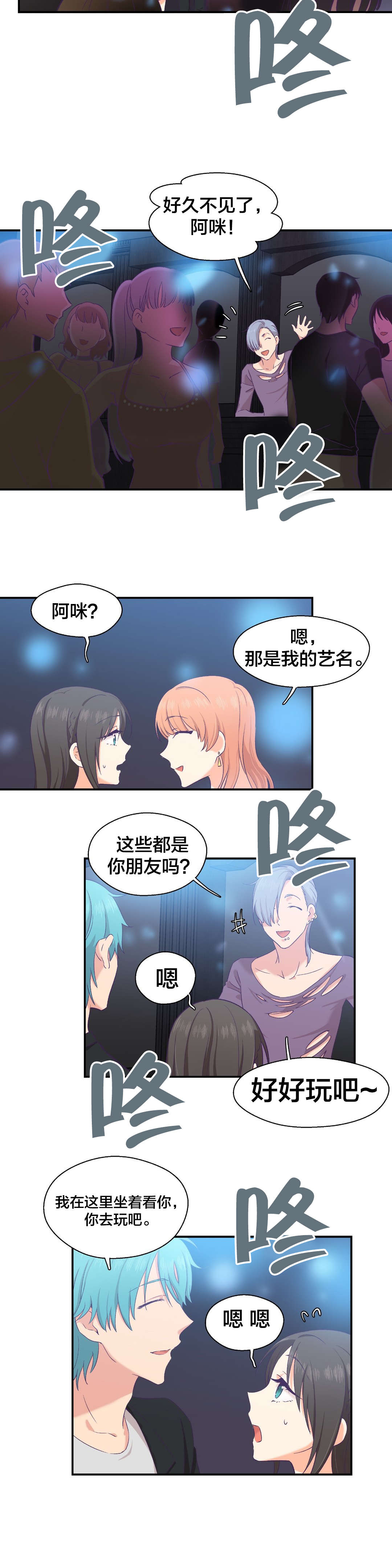 第10章：是你吧9