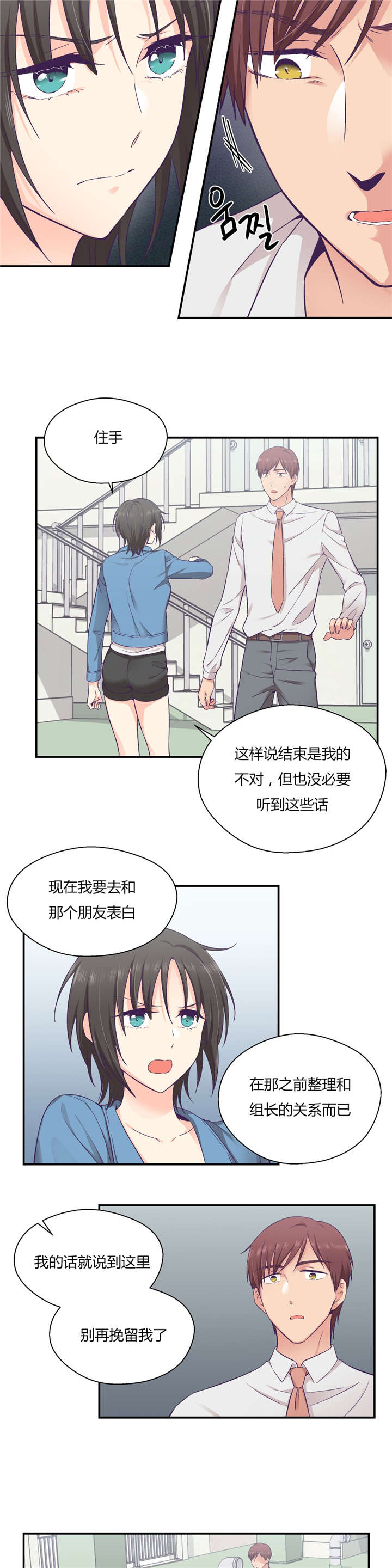 第33章：分手吧10
