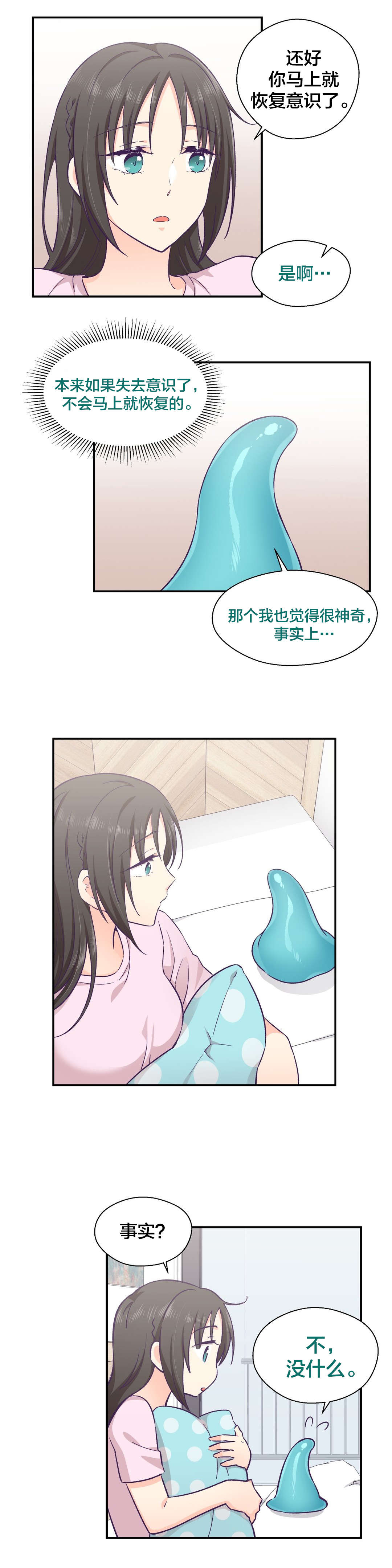 第18章：失忆13