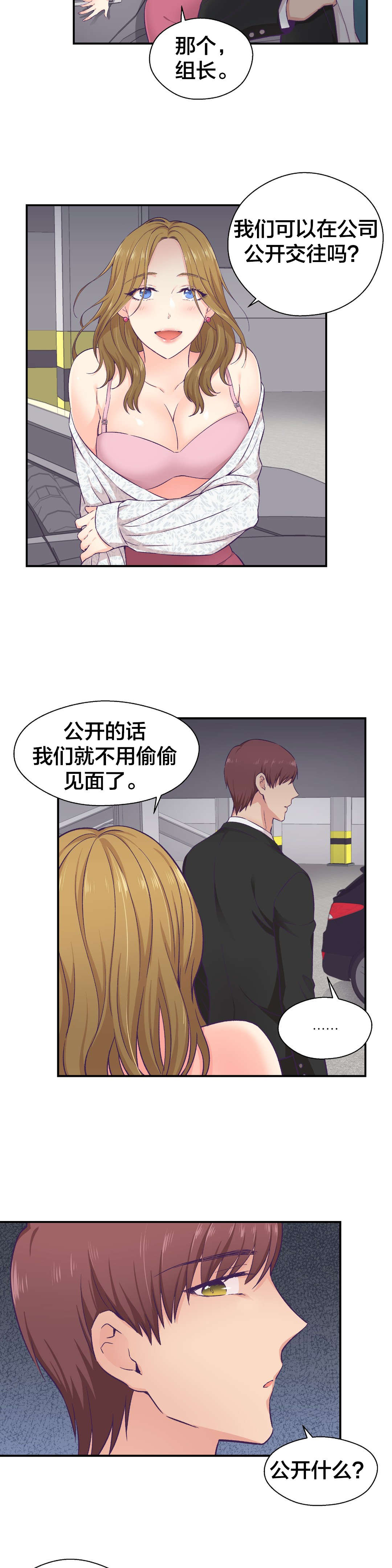 第19章：组长的真面目15