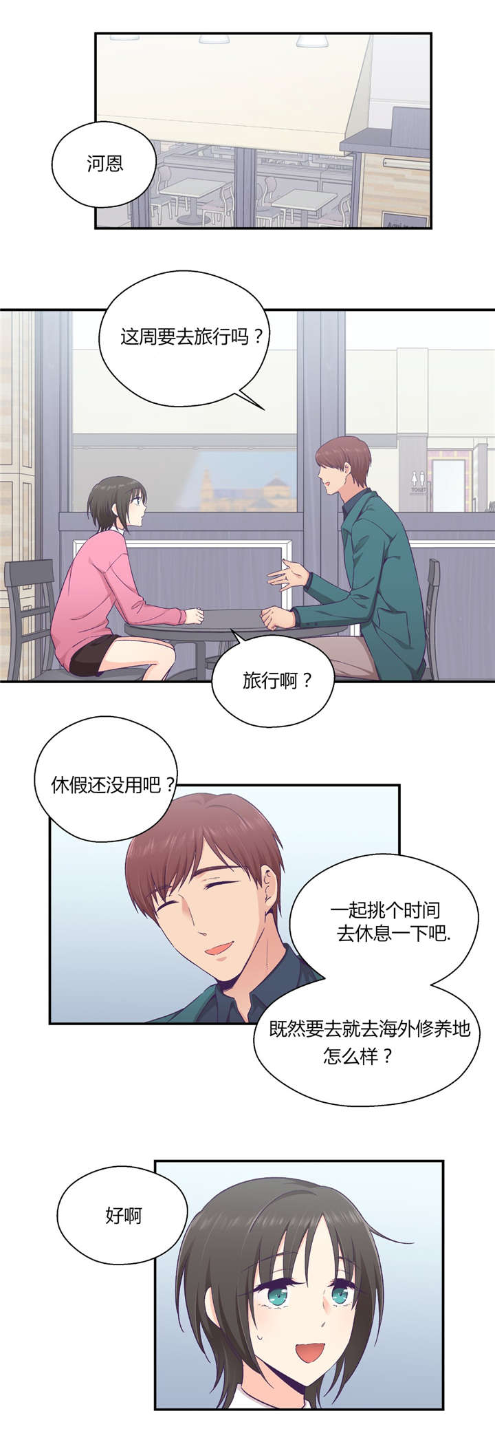 第31章：男友旅行0