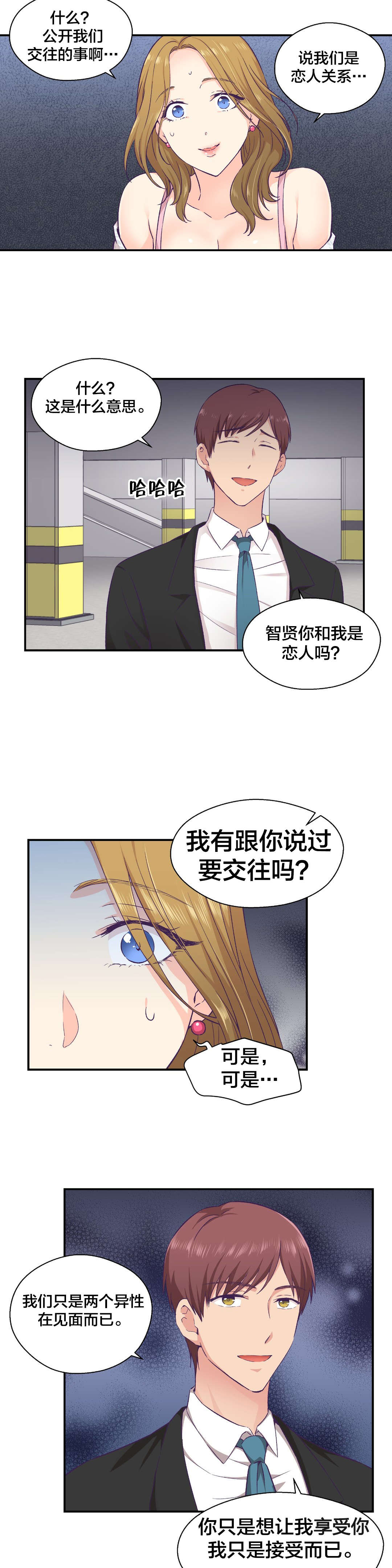 第19章：组长的真面目16