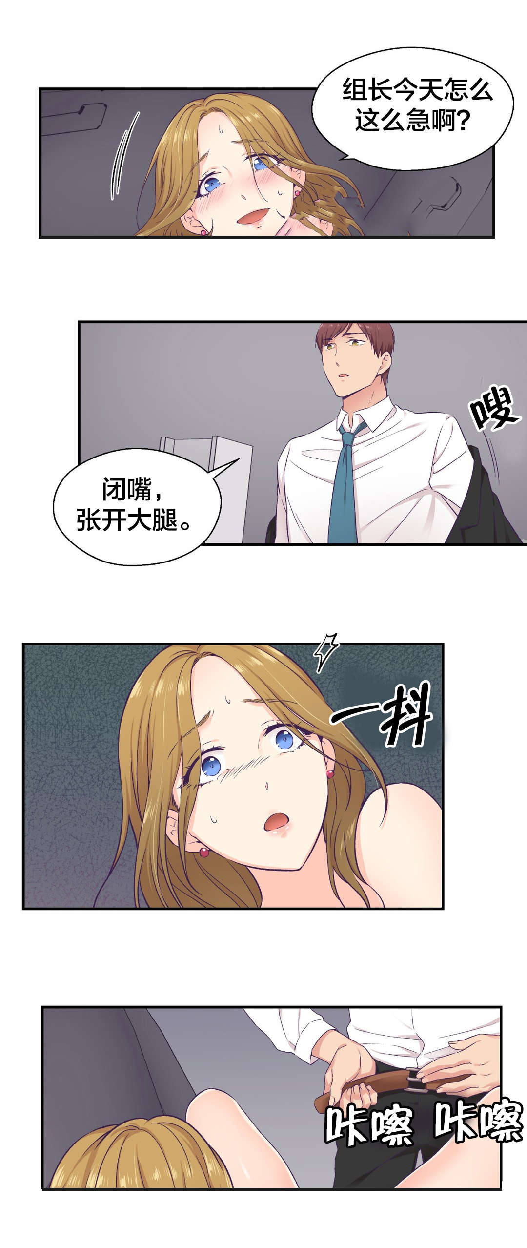 第19章：组长的真面目10