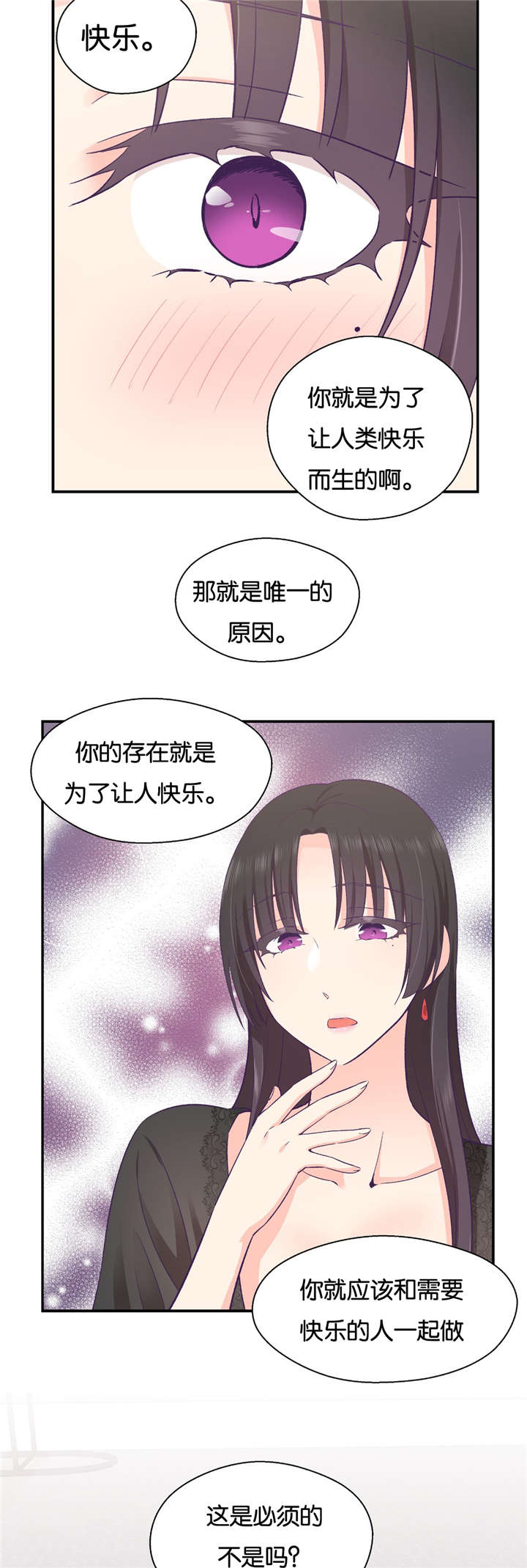 第30章：触手的工作7