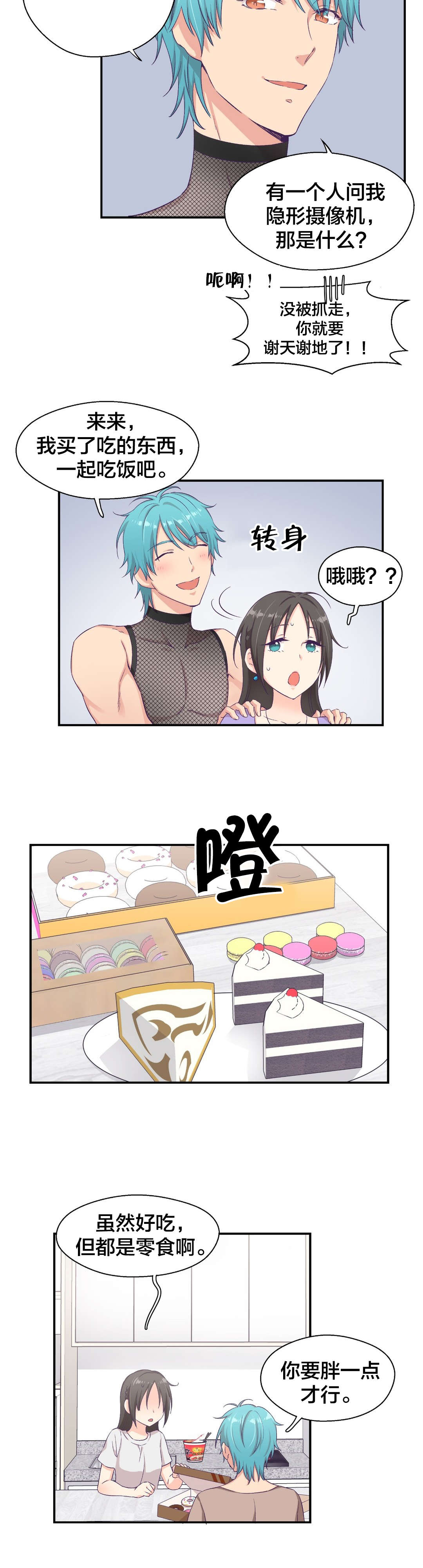 第8章：外星人？12