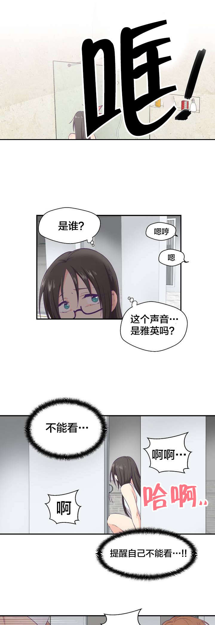 第3章：坠落2