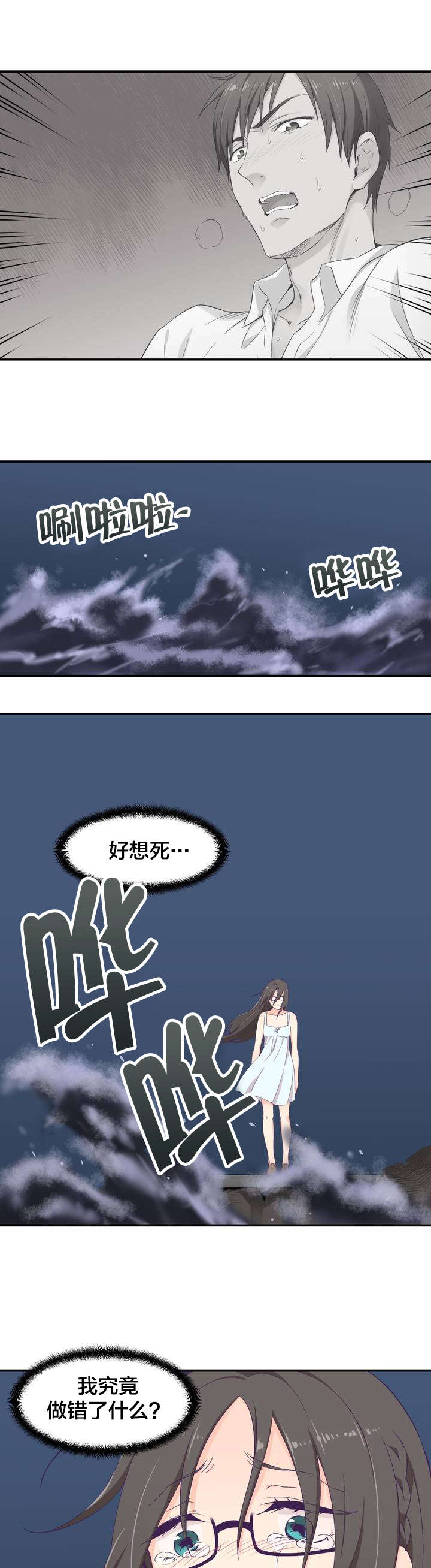 第3章：坠落5