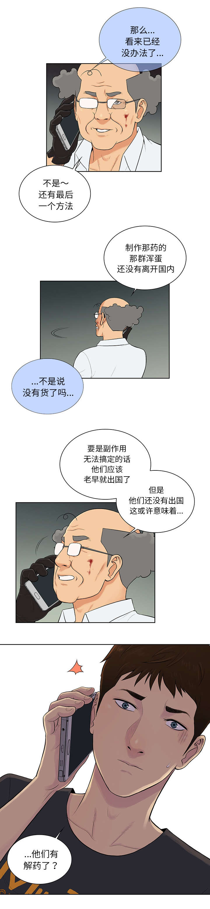 第71章：两个人7