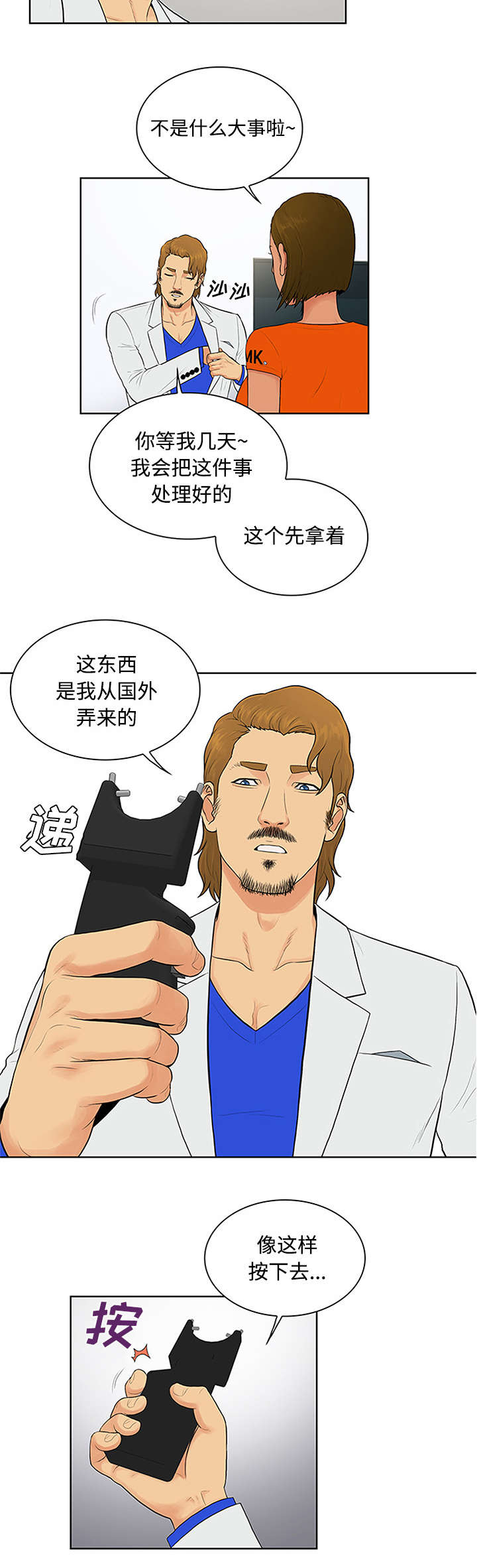 第31章：跟踪5