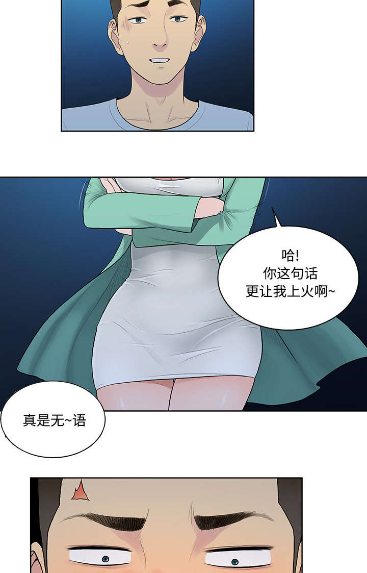第18章：疯女人2