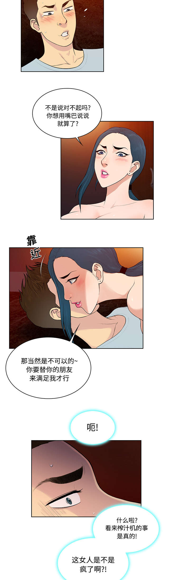 第18章：疯女人12