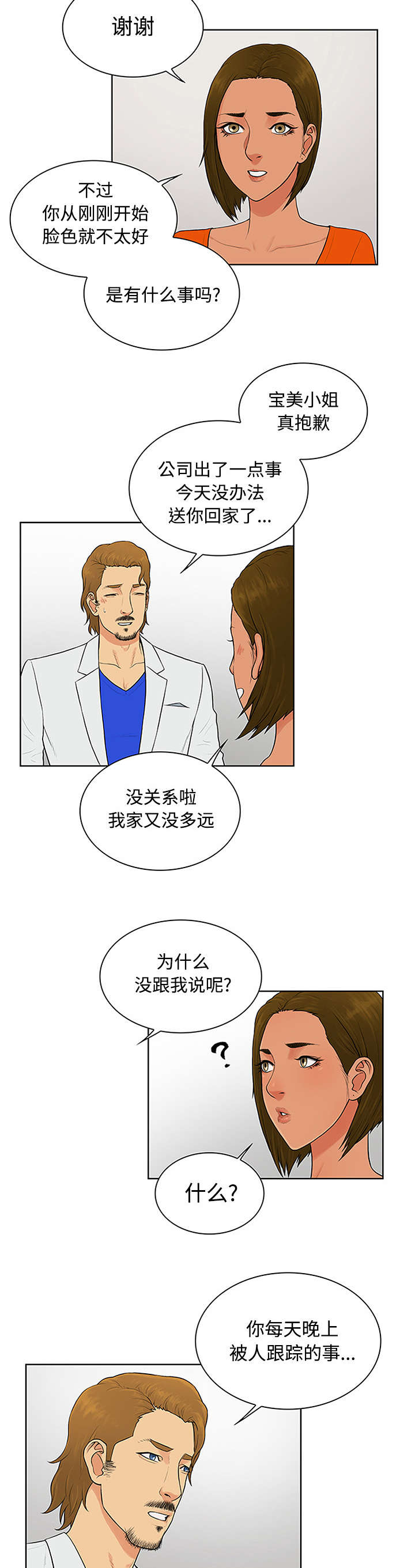 第31章：跟踪4