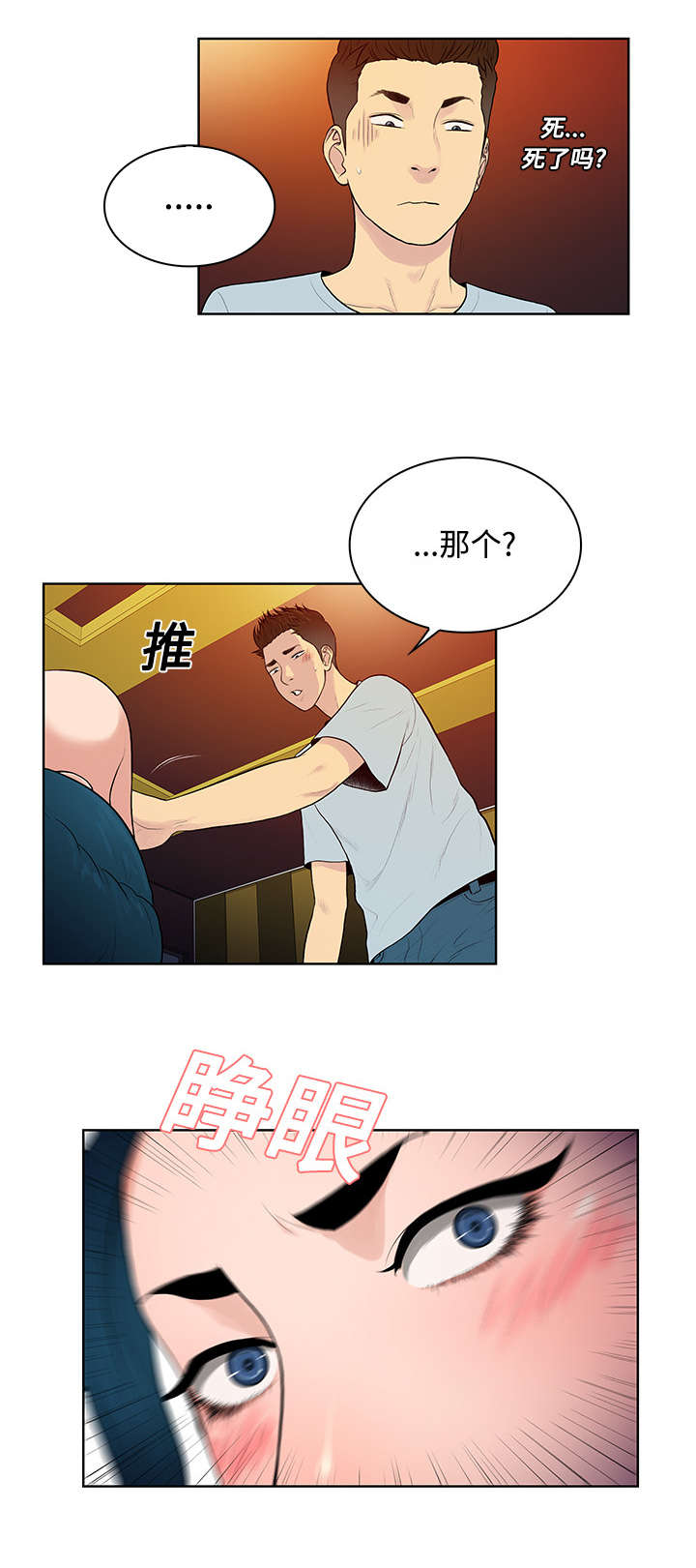 第18章：疯女人16