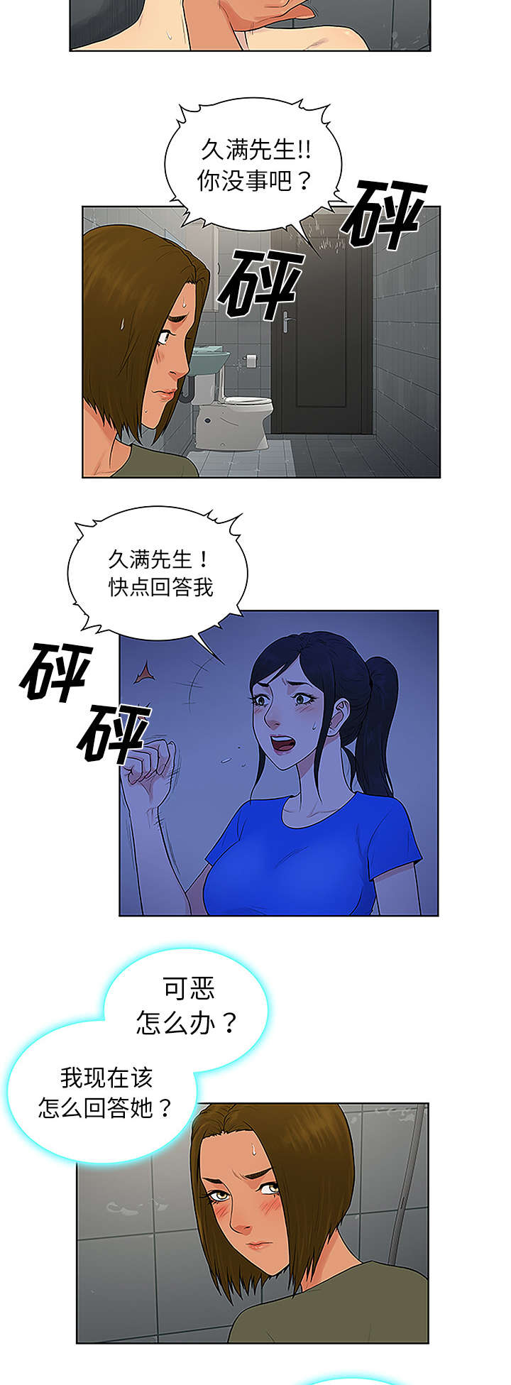 第38章：浴室9