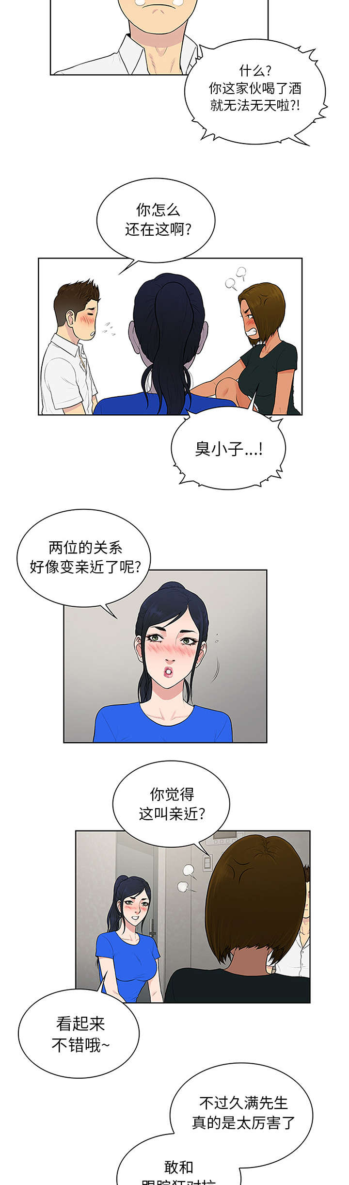 第36章：醉酒7