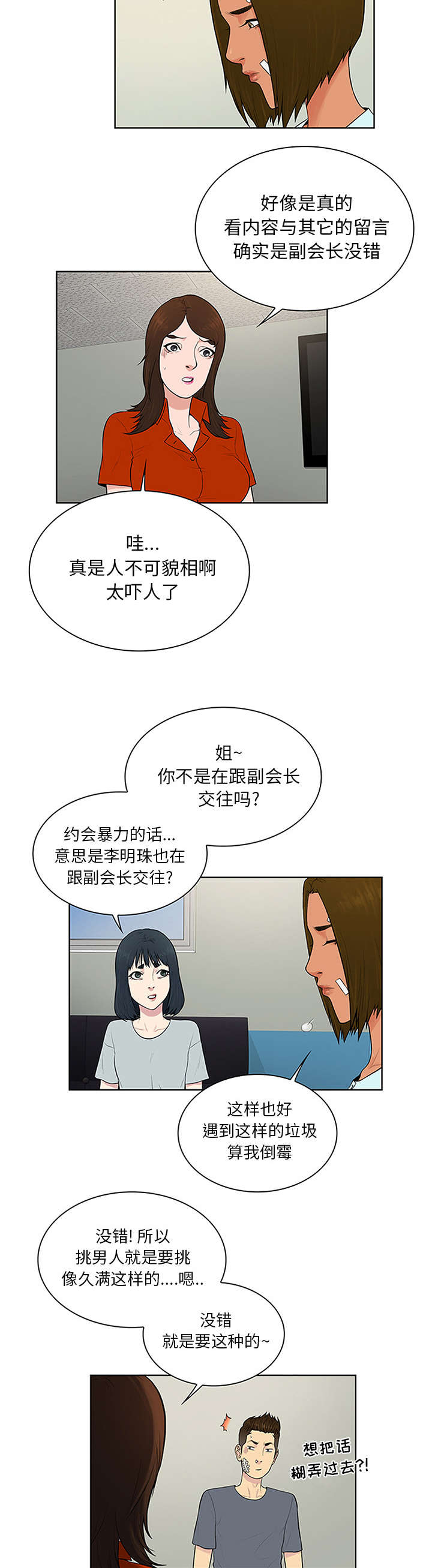 第34章：渣男2
