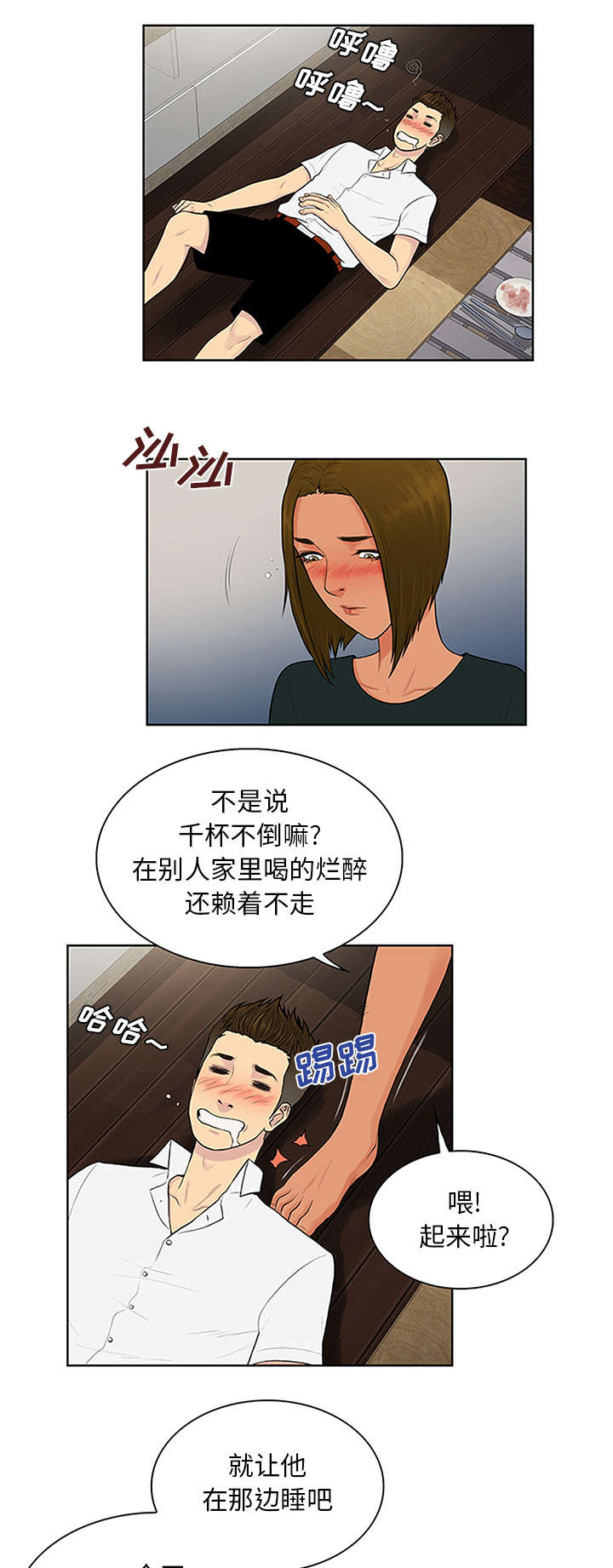 第36章：醉酒10