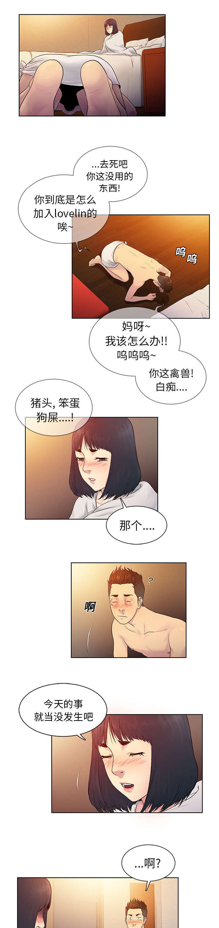 第9章：意外3
