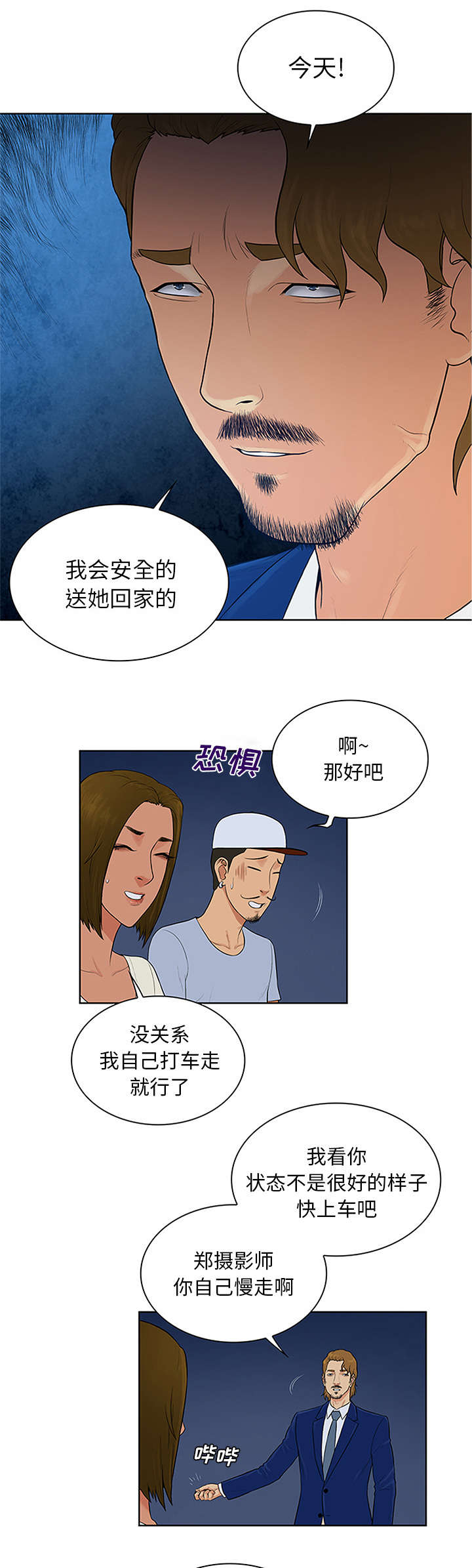 第30章：约会5