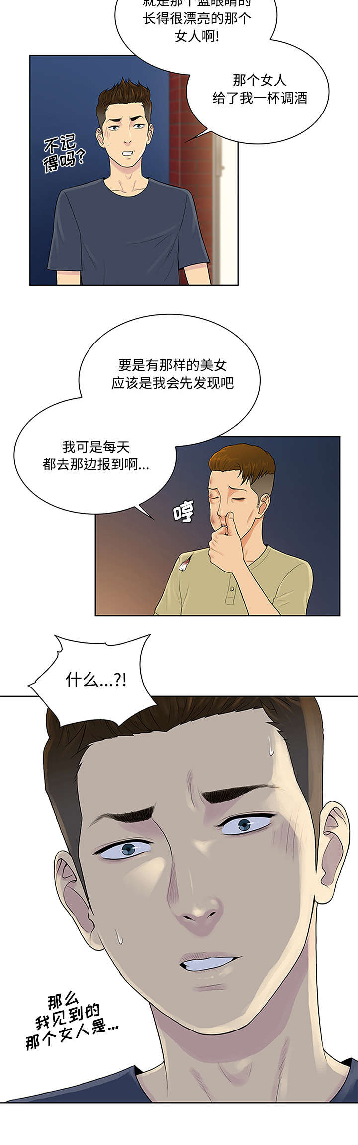 第27章：谜团8