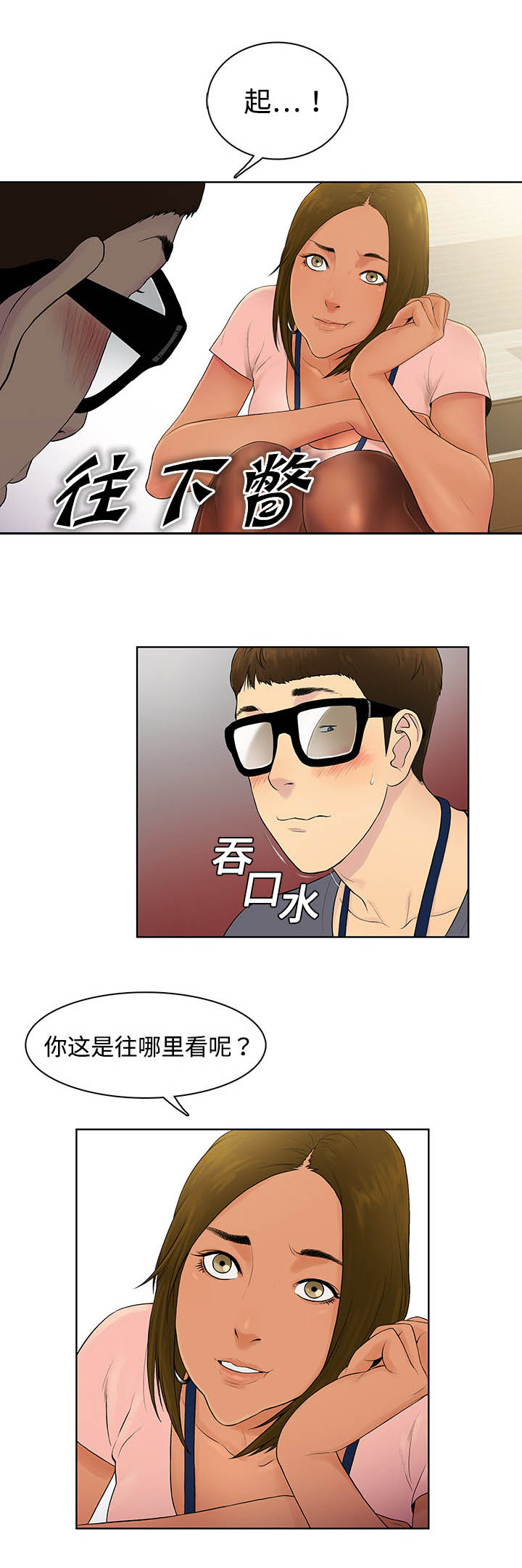 第1章：入职3