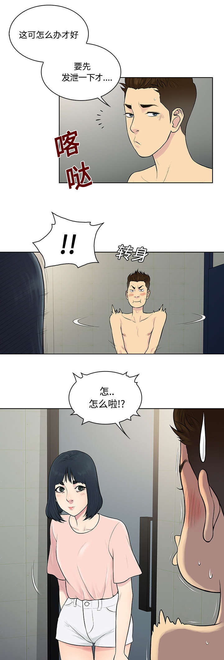 第21章：尴尬1