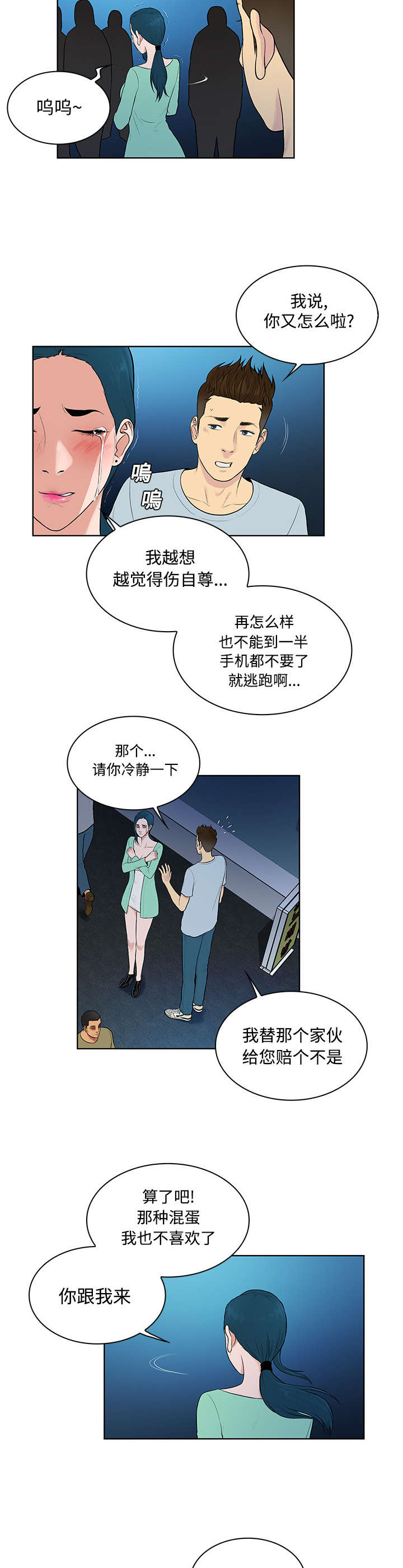 第18章：疯女人6