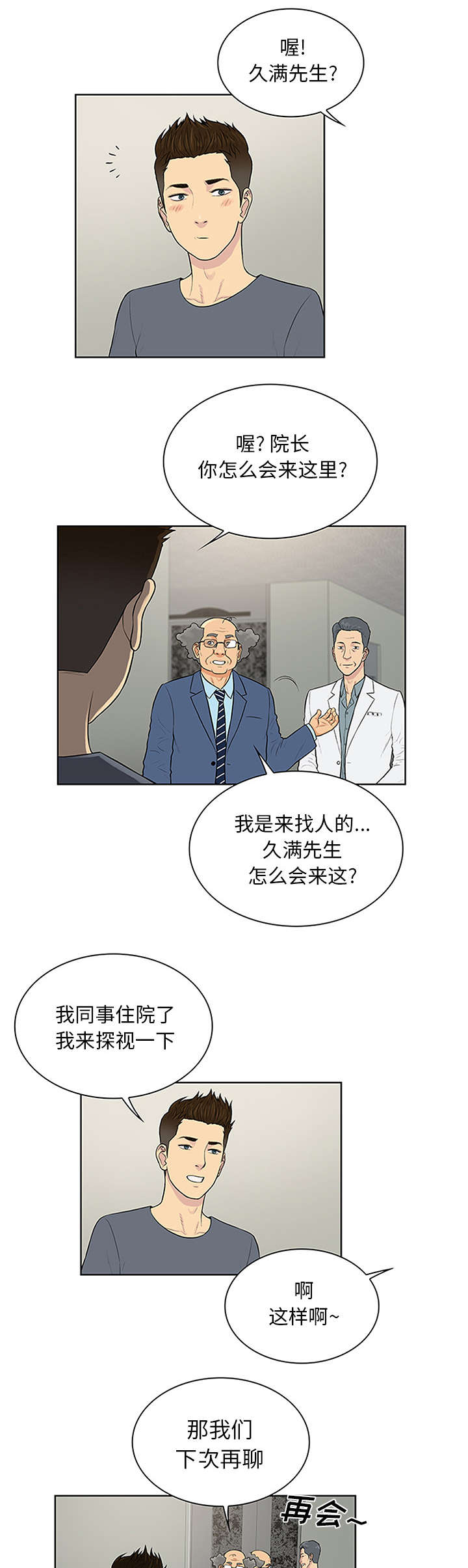 第34章：渣男7