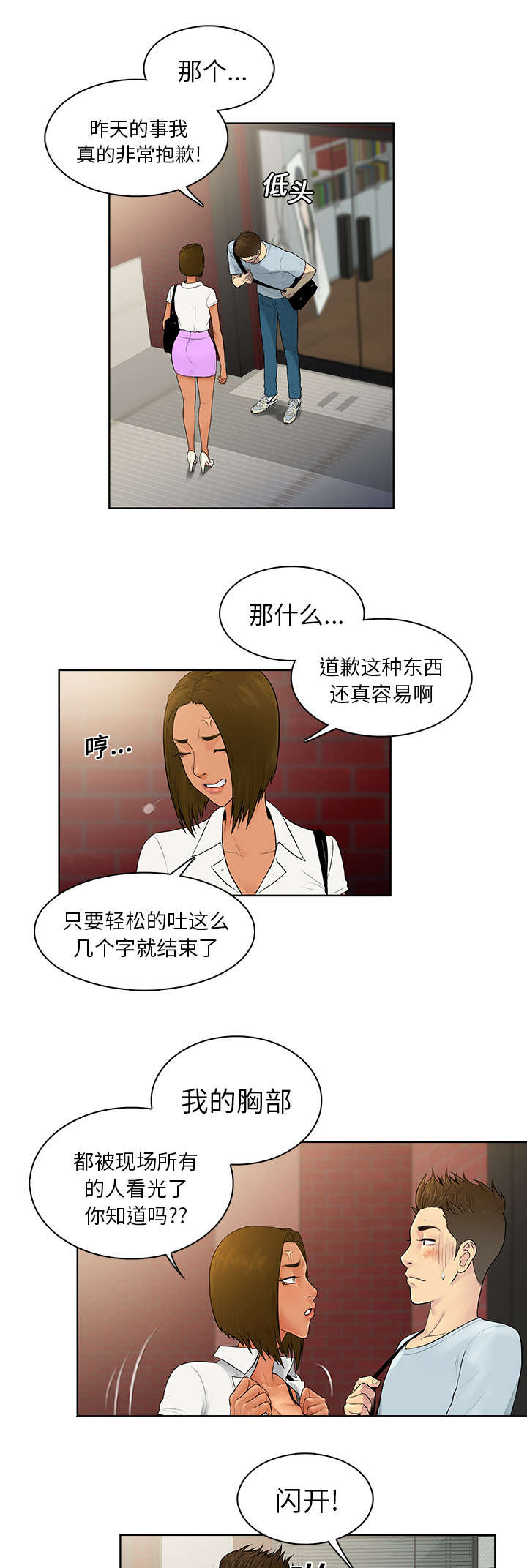 第10章：道歉9