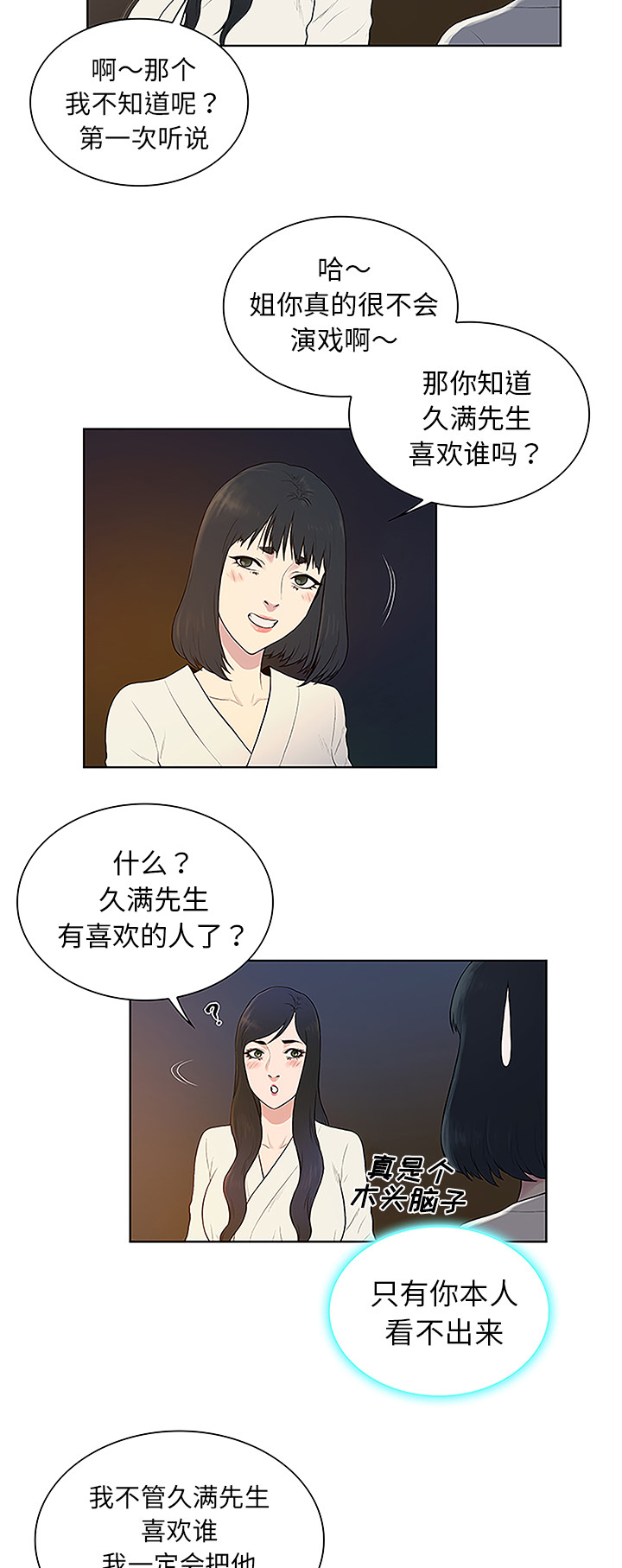 第51章：跑去泡温泉了5