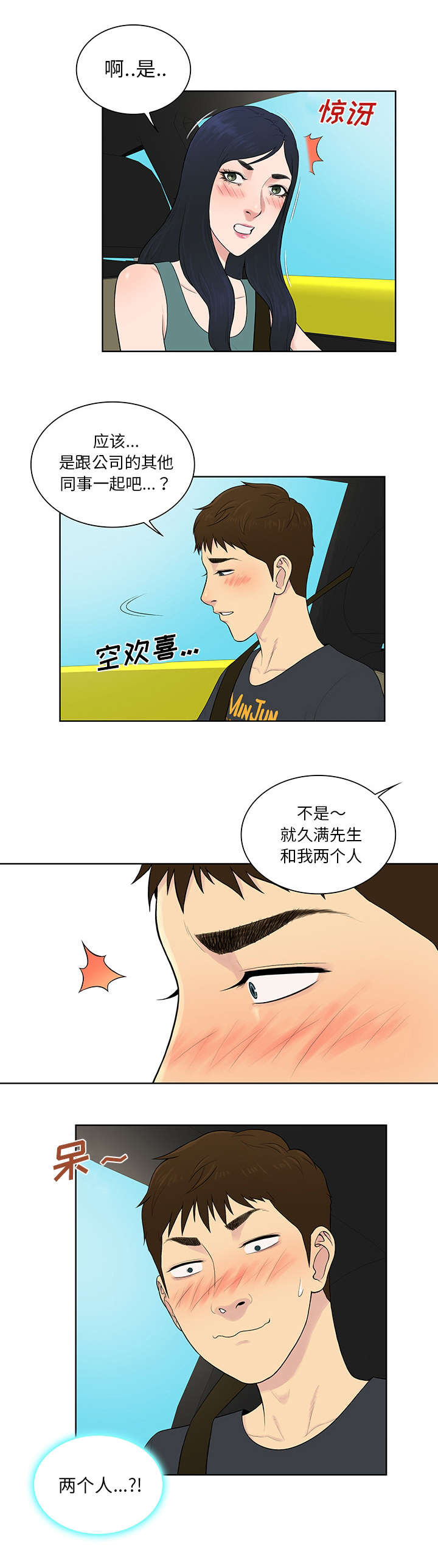 第71章：两个人12