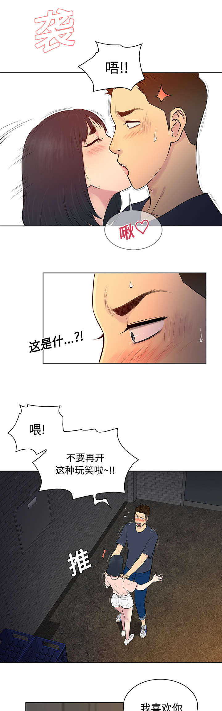 第24章：告白6
