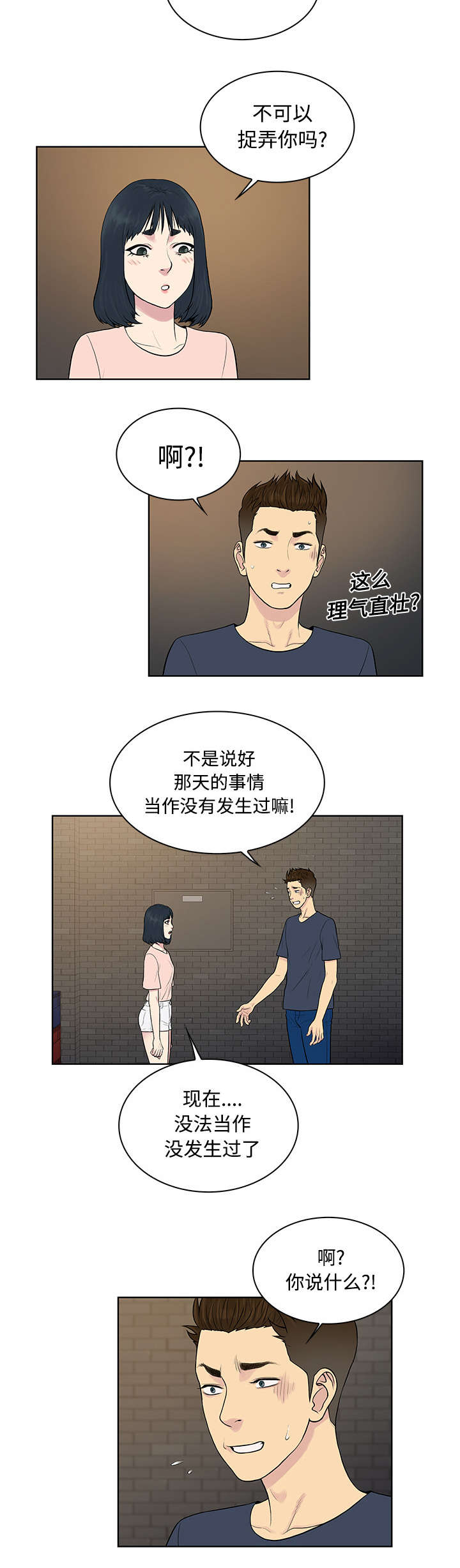 第24章：告白5