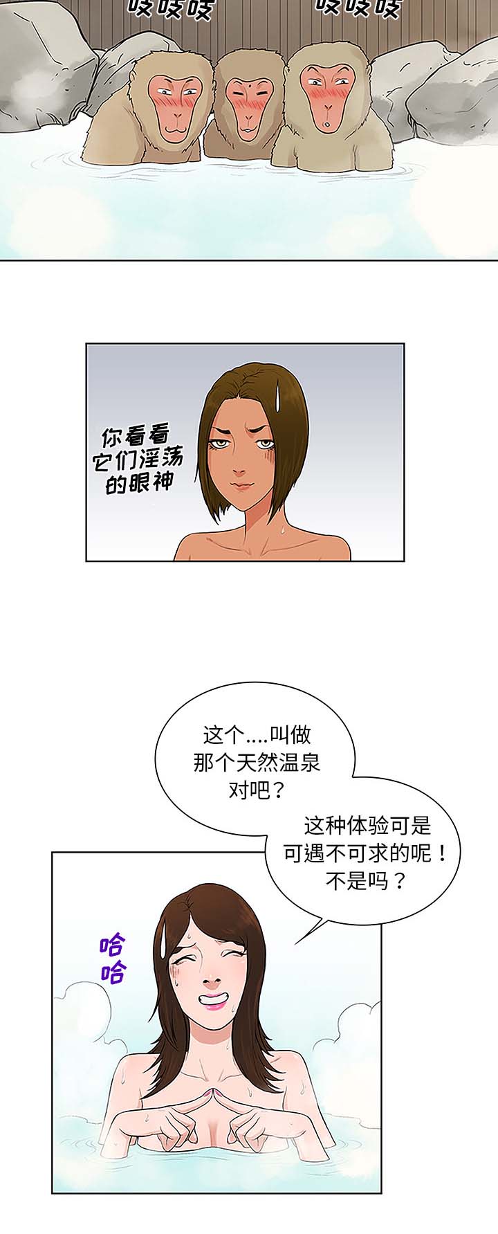 第48章：温泉13