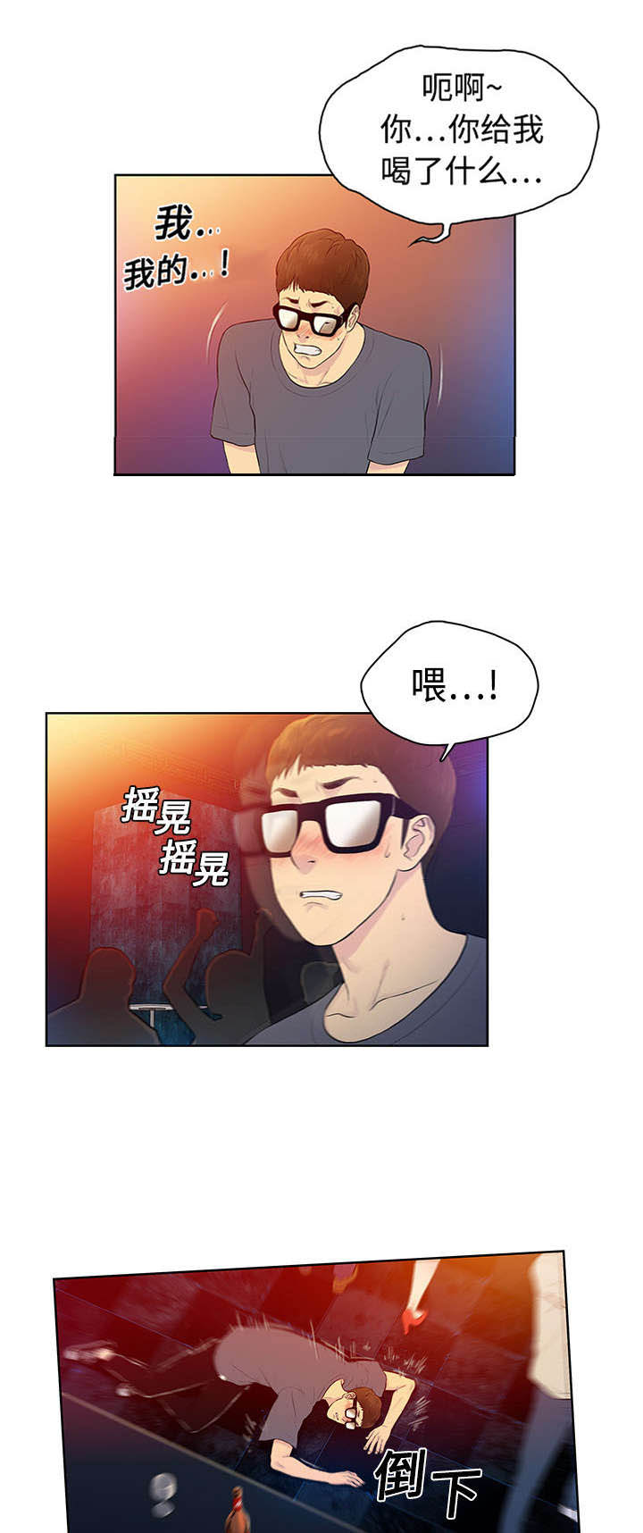 第2章：夜店7