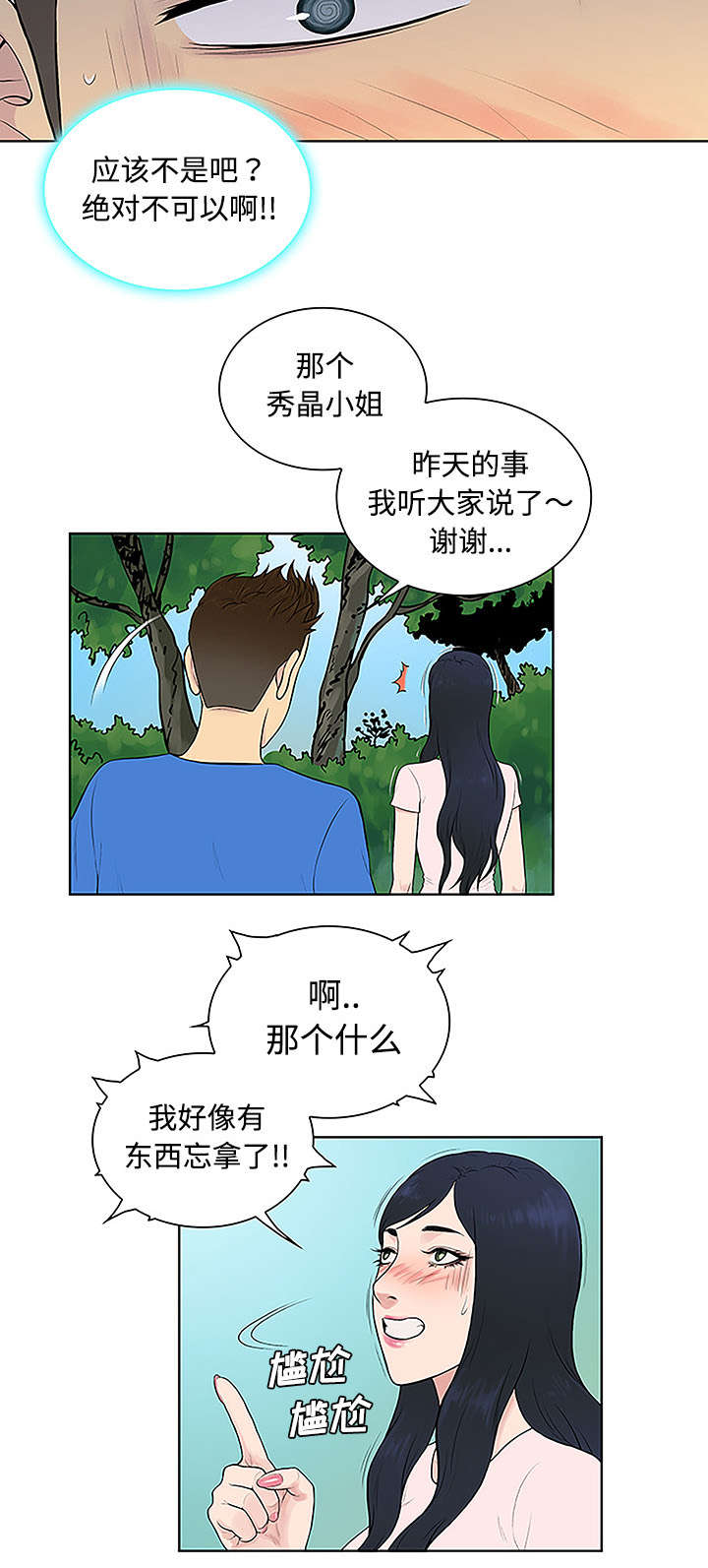 第55章：被谁看到13