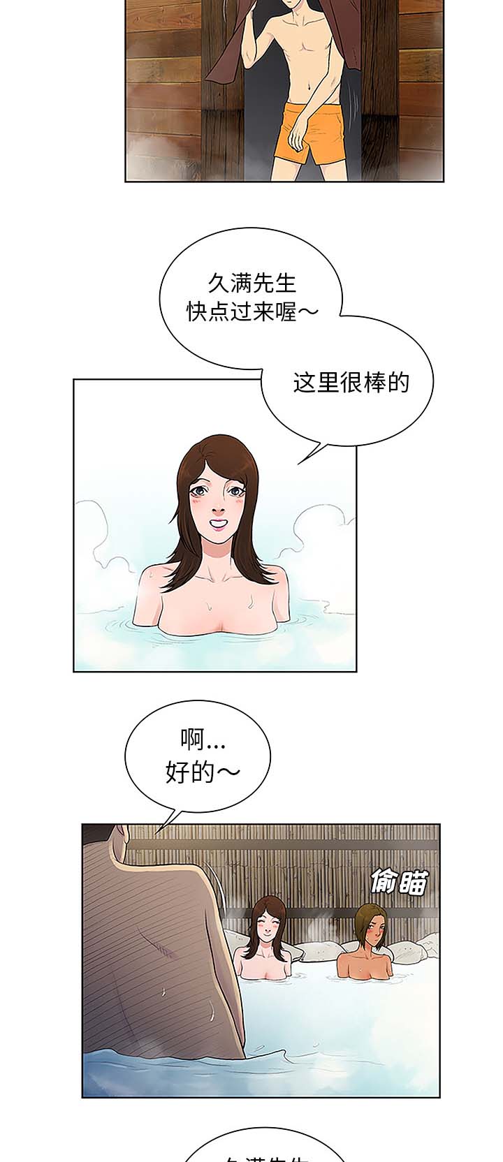 第48章：温泉15