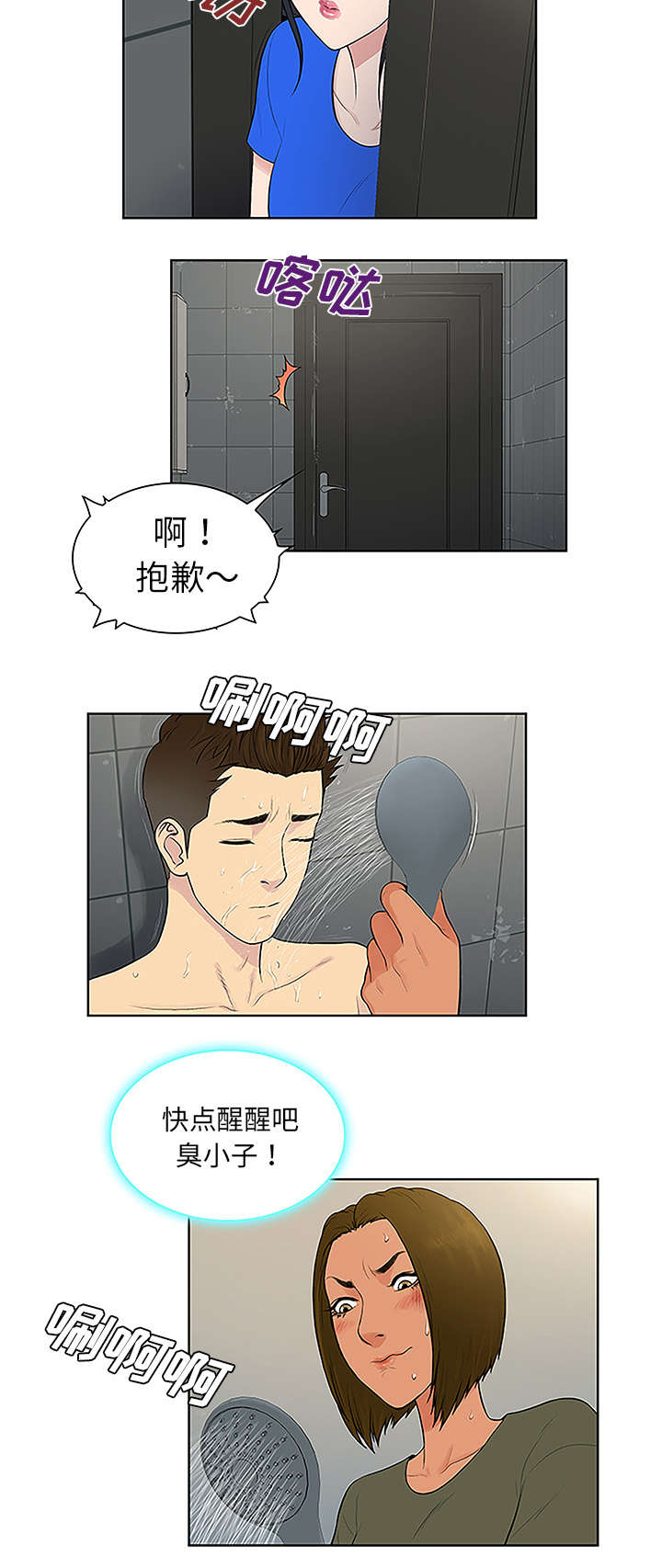 第38章：浴室13