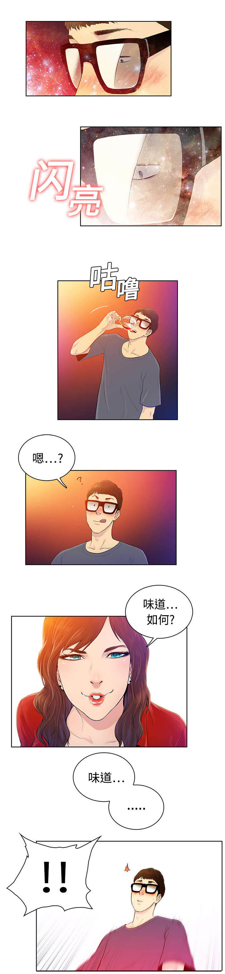 第2章：夜店6