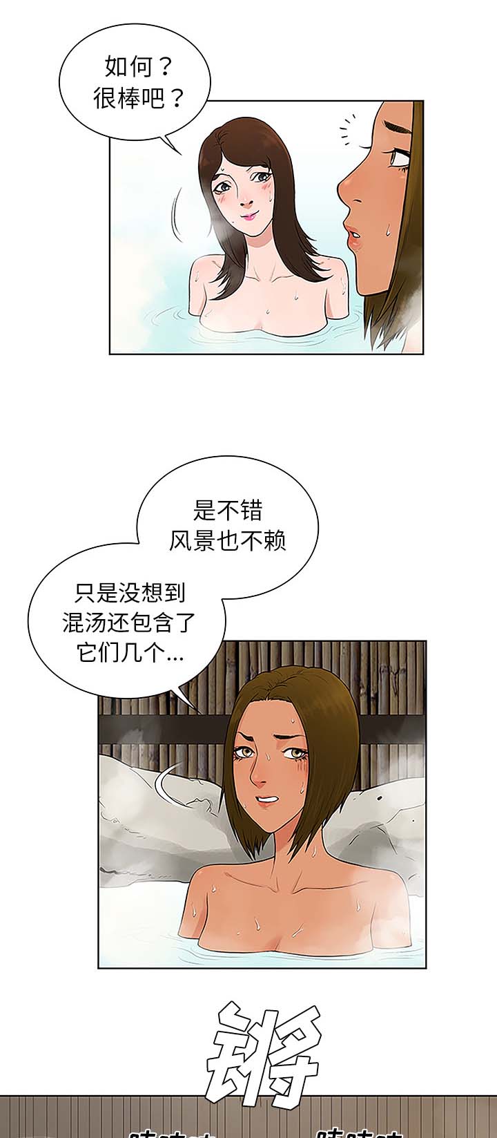 第48章：温泉12