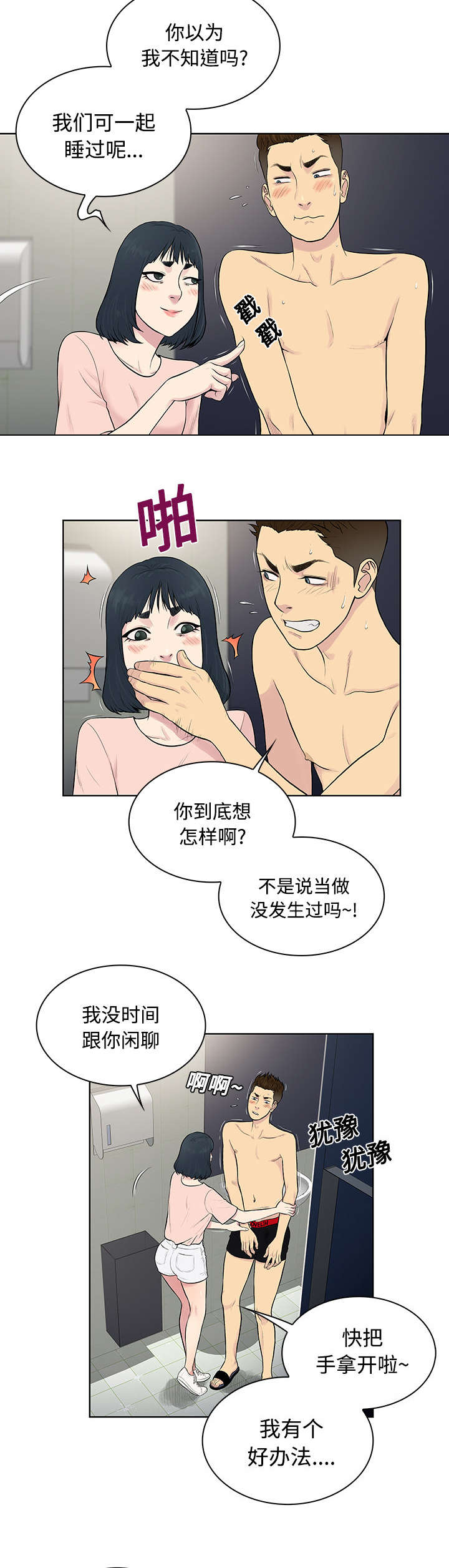 第21章：尴尬4
