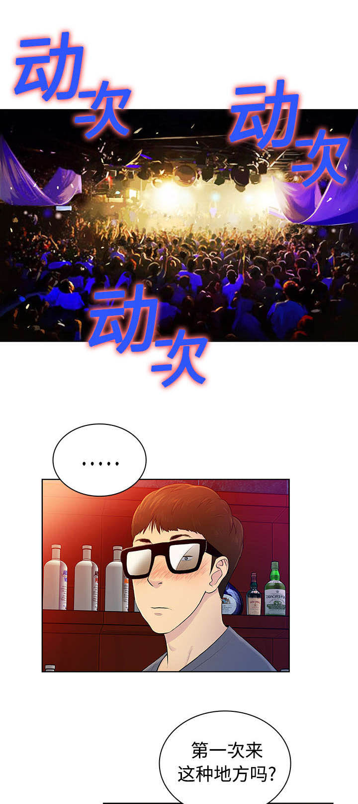 第2章：夜店4