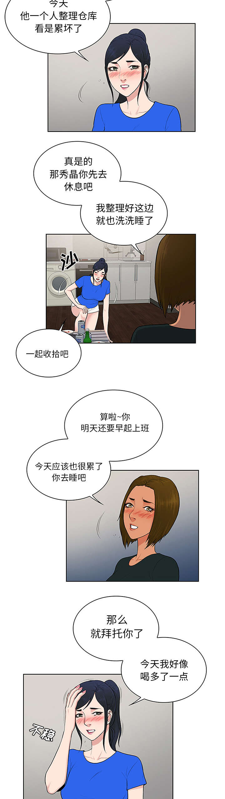 第36章：醉酒11