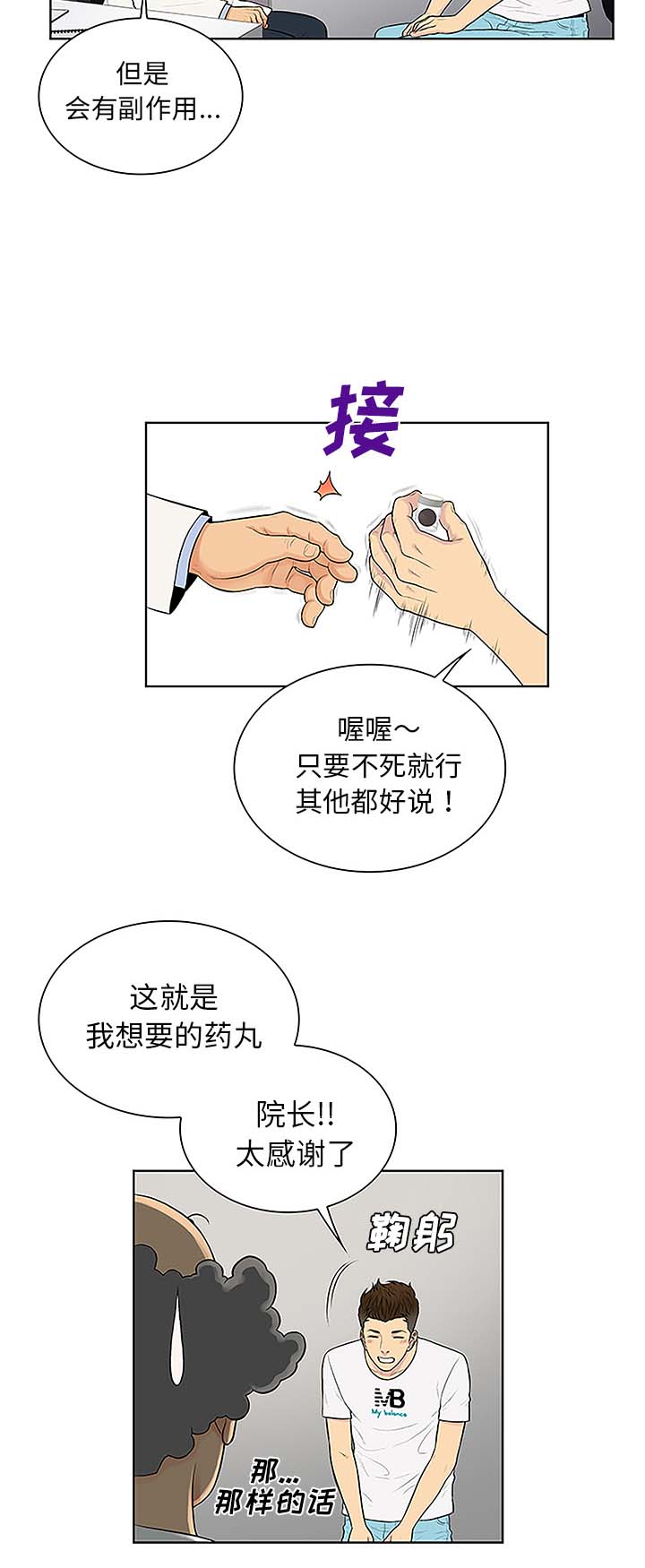 第46章：药丸18