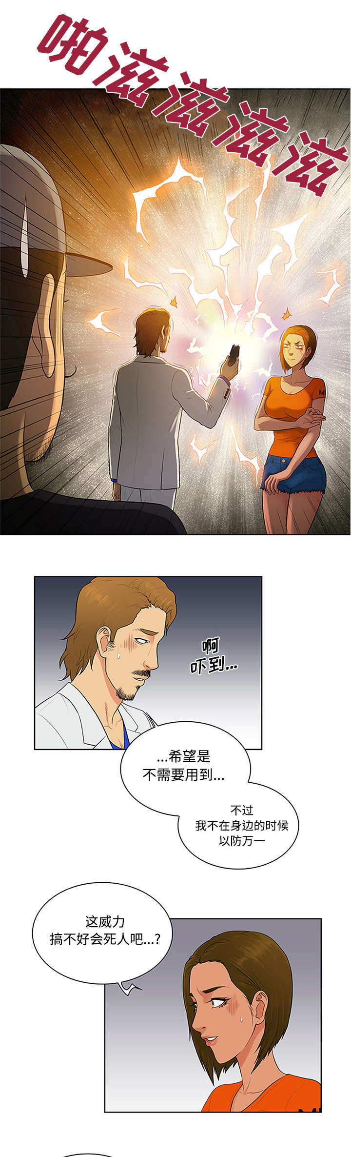 第31章：跟踪6