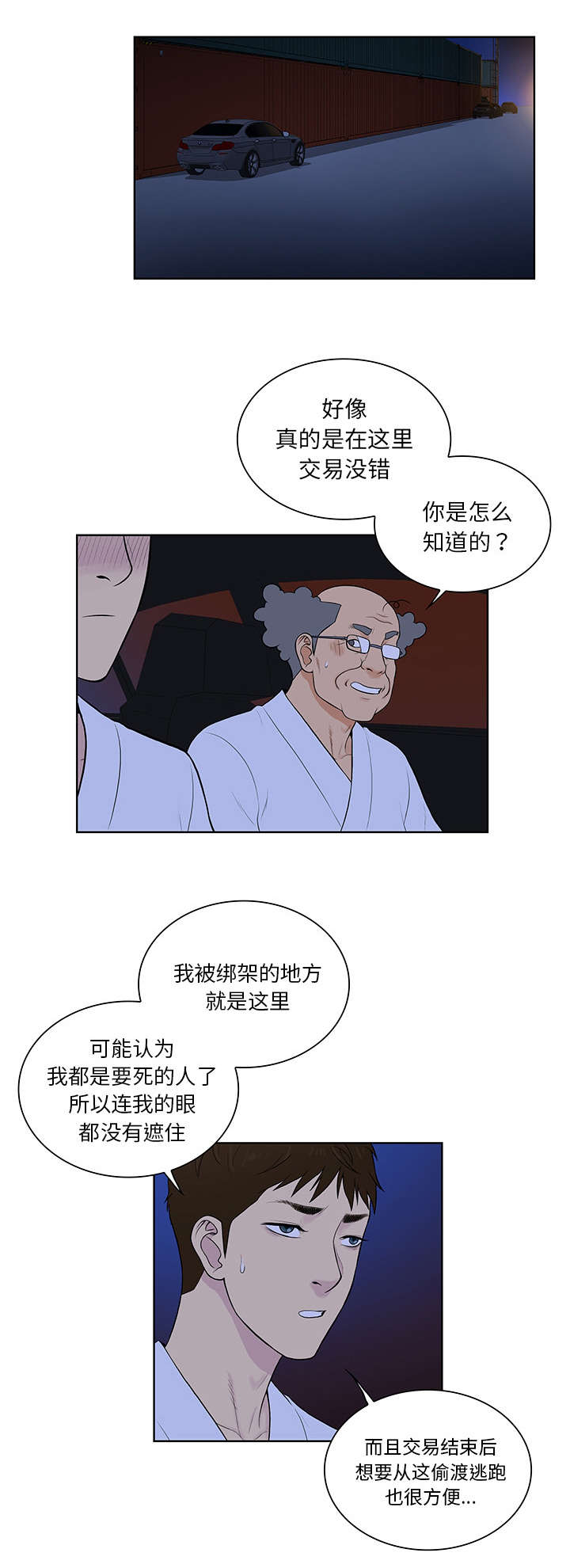 第74章：救出9