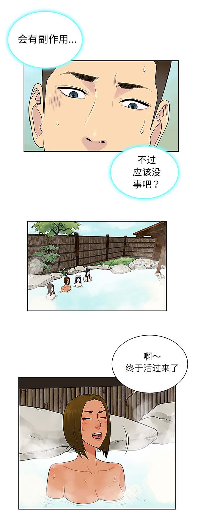 第48章：温泉11